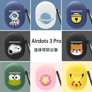 适用红米Airdots3pro保护套硅胶软壳TWSEJ01ZM防摔保护壳耳机仓盒潮牌