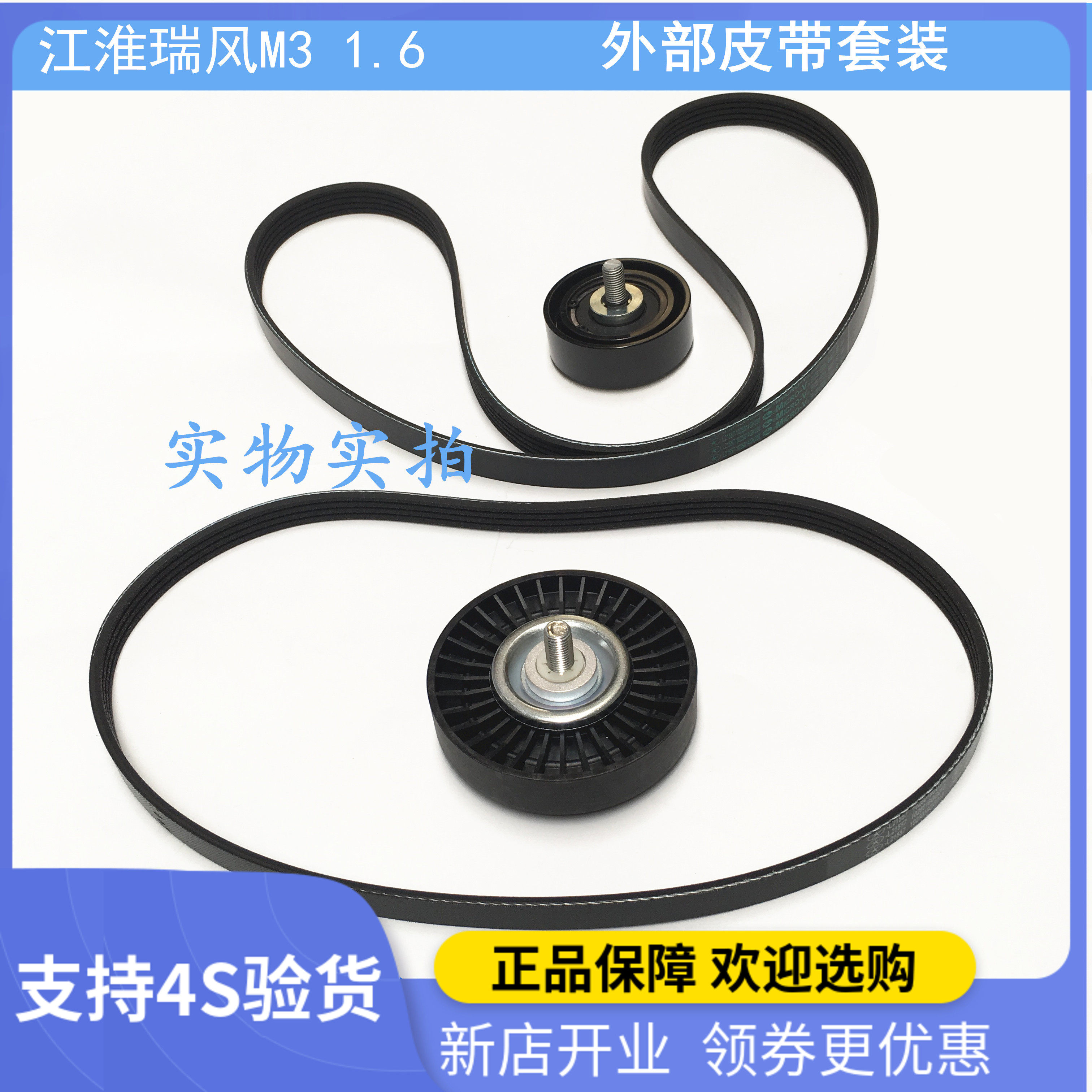 江淮瑞风M3 1.6前端辅助皮带惰轮发电机空调助力泵皮带配件套装