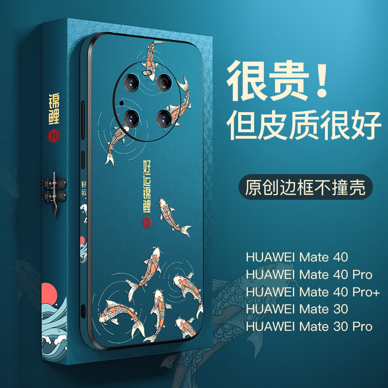 华为mate40pro中国风手机壳