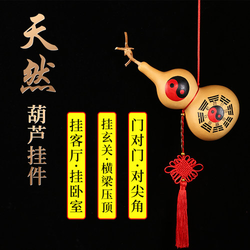 天然葫芦挂件开口龙头门对门摆件客厅横梁压顶卧室装饰穿堂五帝钱 - 封面