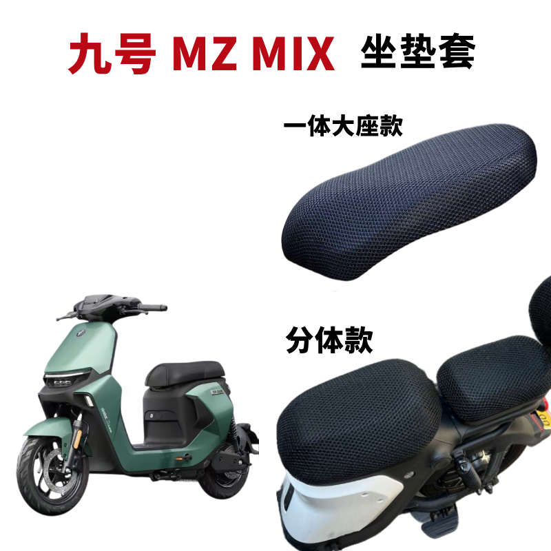 九号Mzmix座套9号Nzmix防晒防水