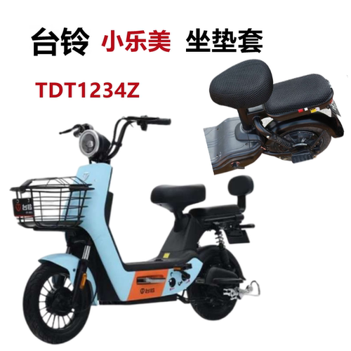 台铃小乐美L-G电动车坐垫套防晒