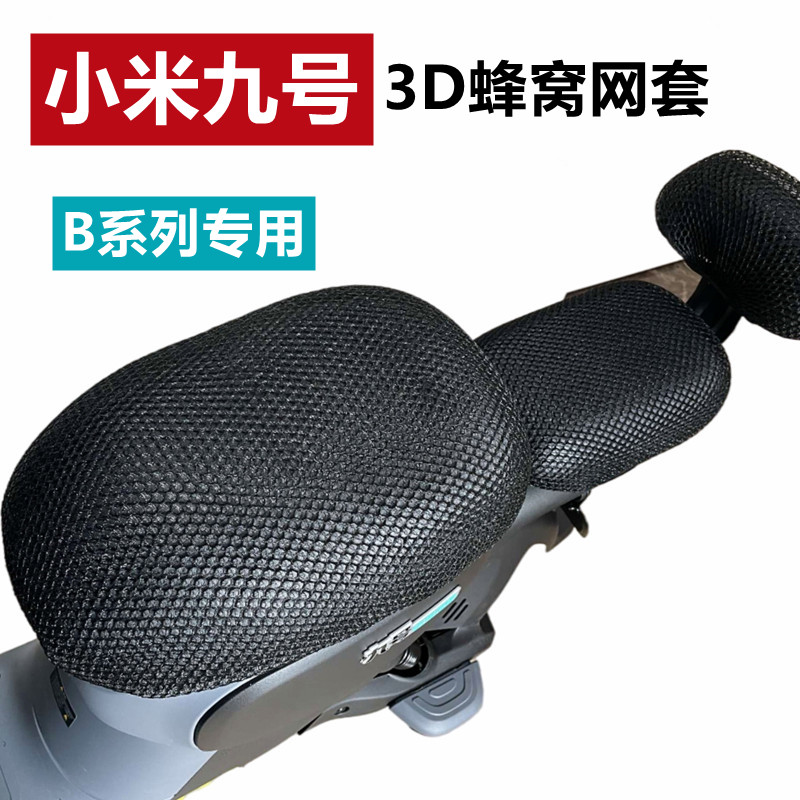 适用ninebot九号新国标电动车B80b30cB65防晒B110P坐垫套防水座套