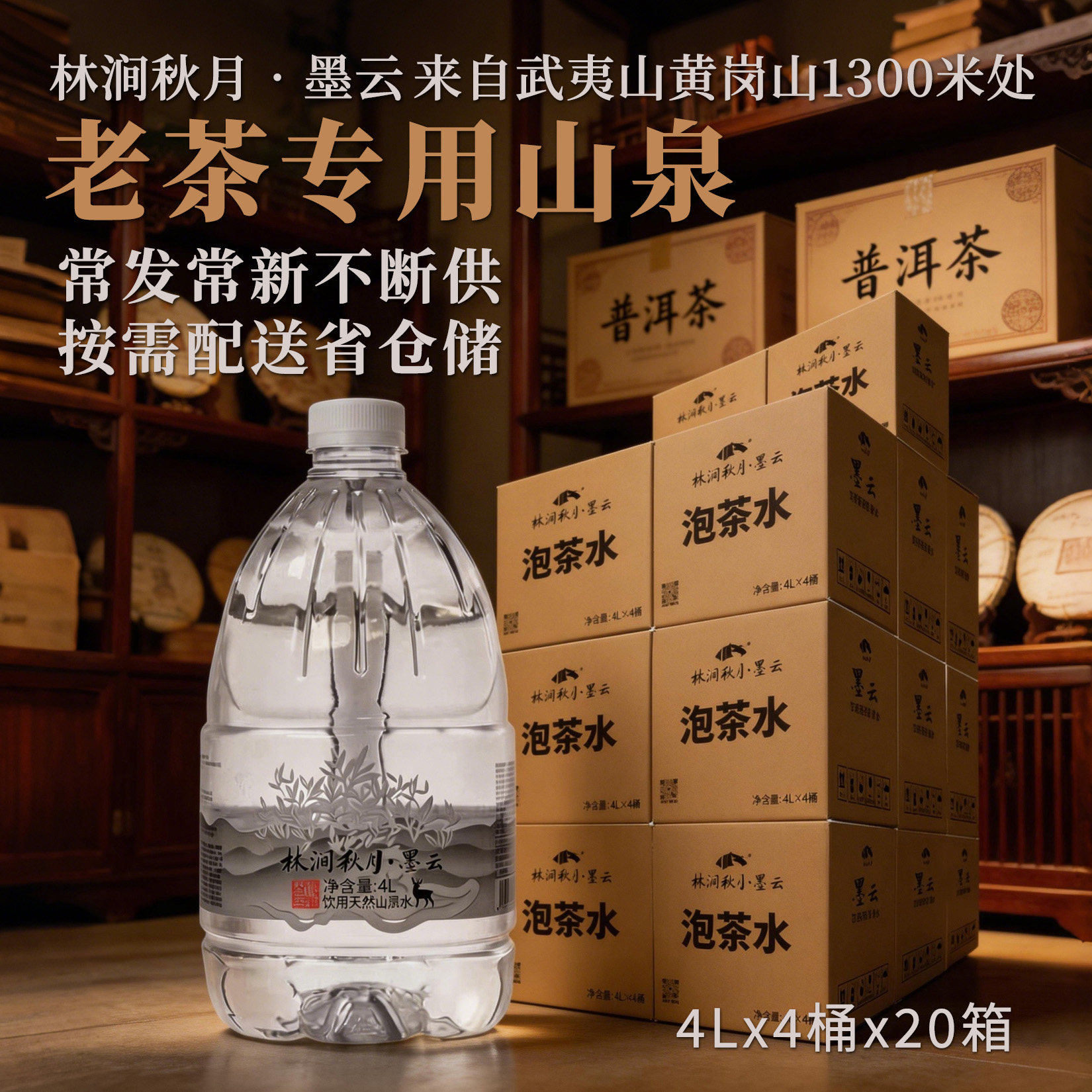 林涧秋月墨云老客复购专用泡茶水