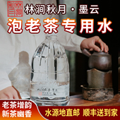 包邮 4大桶 武夷山泉泡老普洱绿茶陈皮F饮用矿泉水4L 林涧秋月墨云