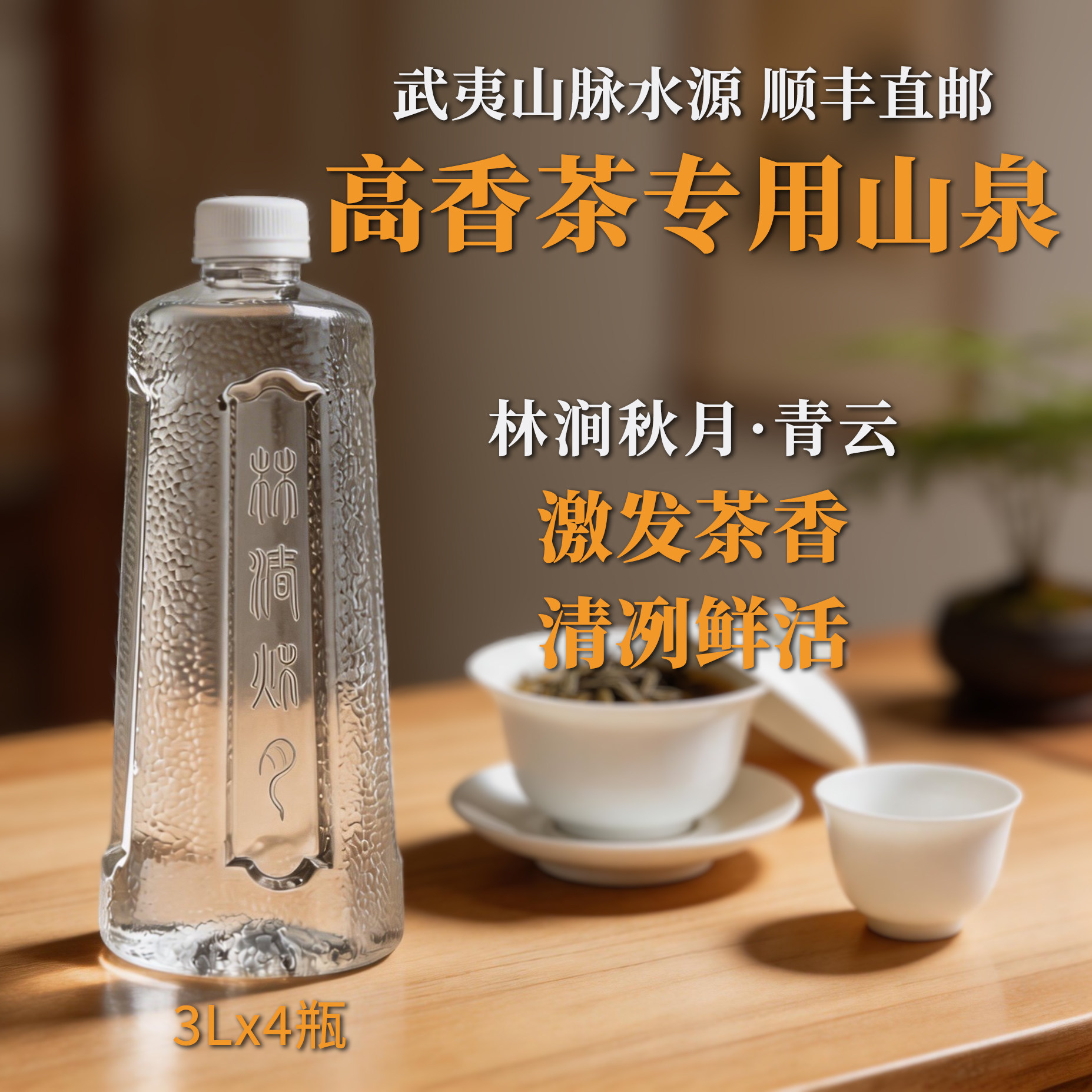 林涧秋月青云武夷山泉泡普洱东方美人冻顶乌龙红茶单丛水3L*4包邮