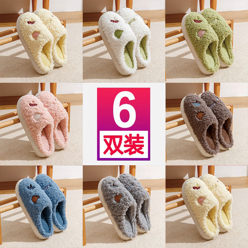 6双毛绒棉拖鞋家用待客保暖防滑