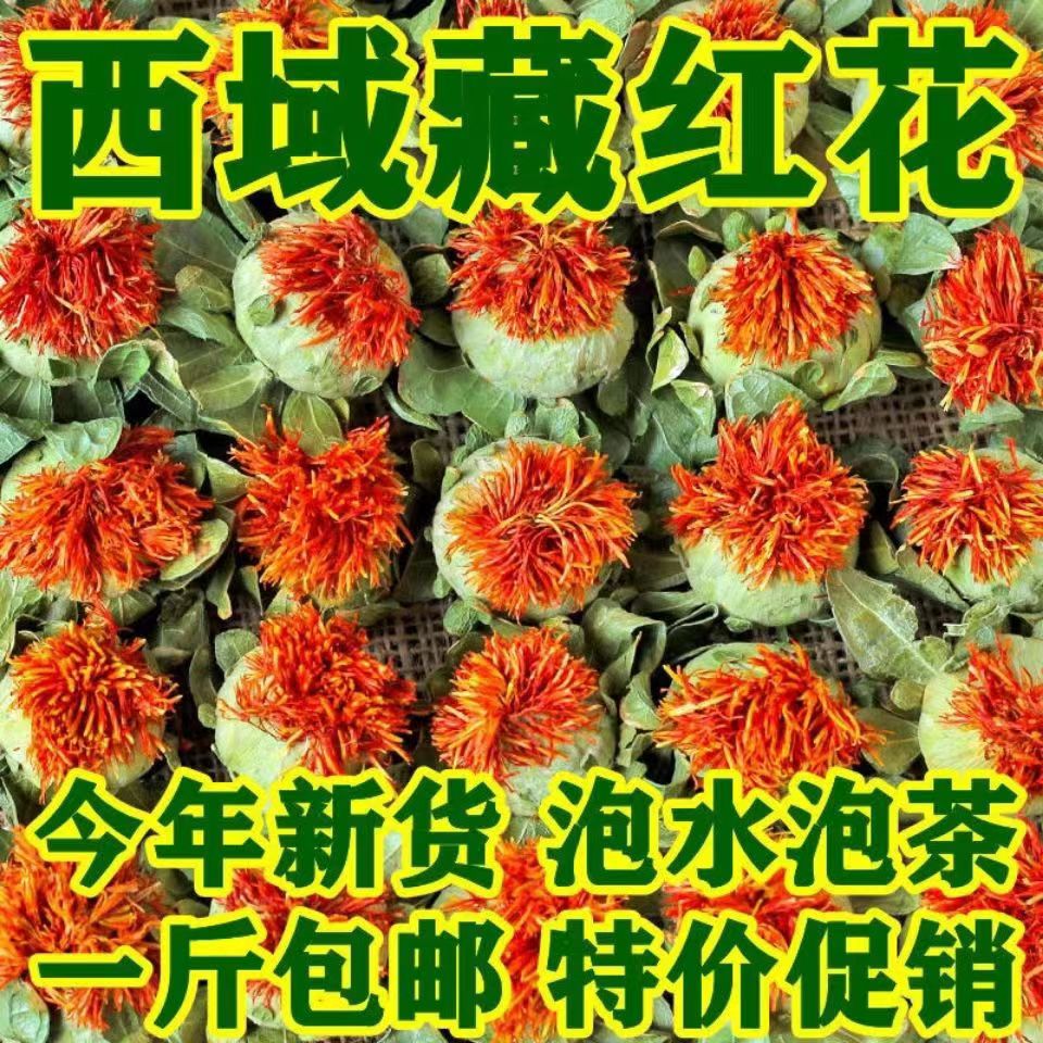 西藏野生藏红花正品红花果泡水特级网红花茶红花头茶整朵