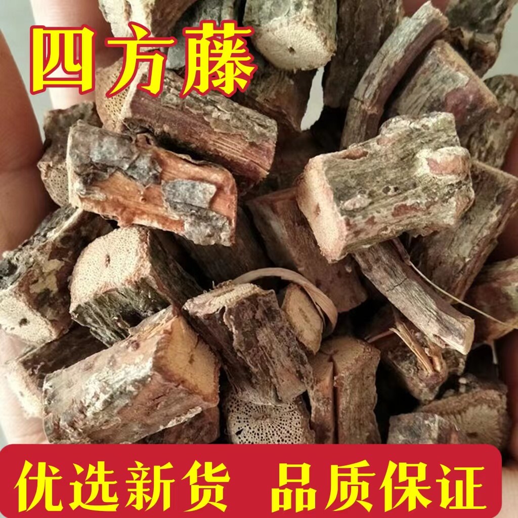 新货四方藤 广西中草药四方风 别名红伸筋藤 软筋藤 方根藤500克