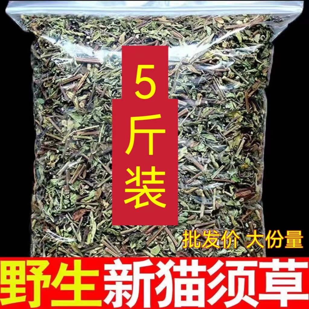 猫须草新鲜晒干中药材正宗猫须草肾茶精选化石草猫须公5斤