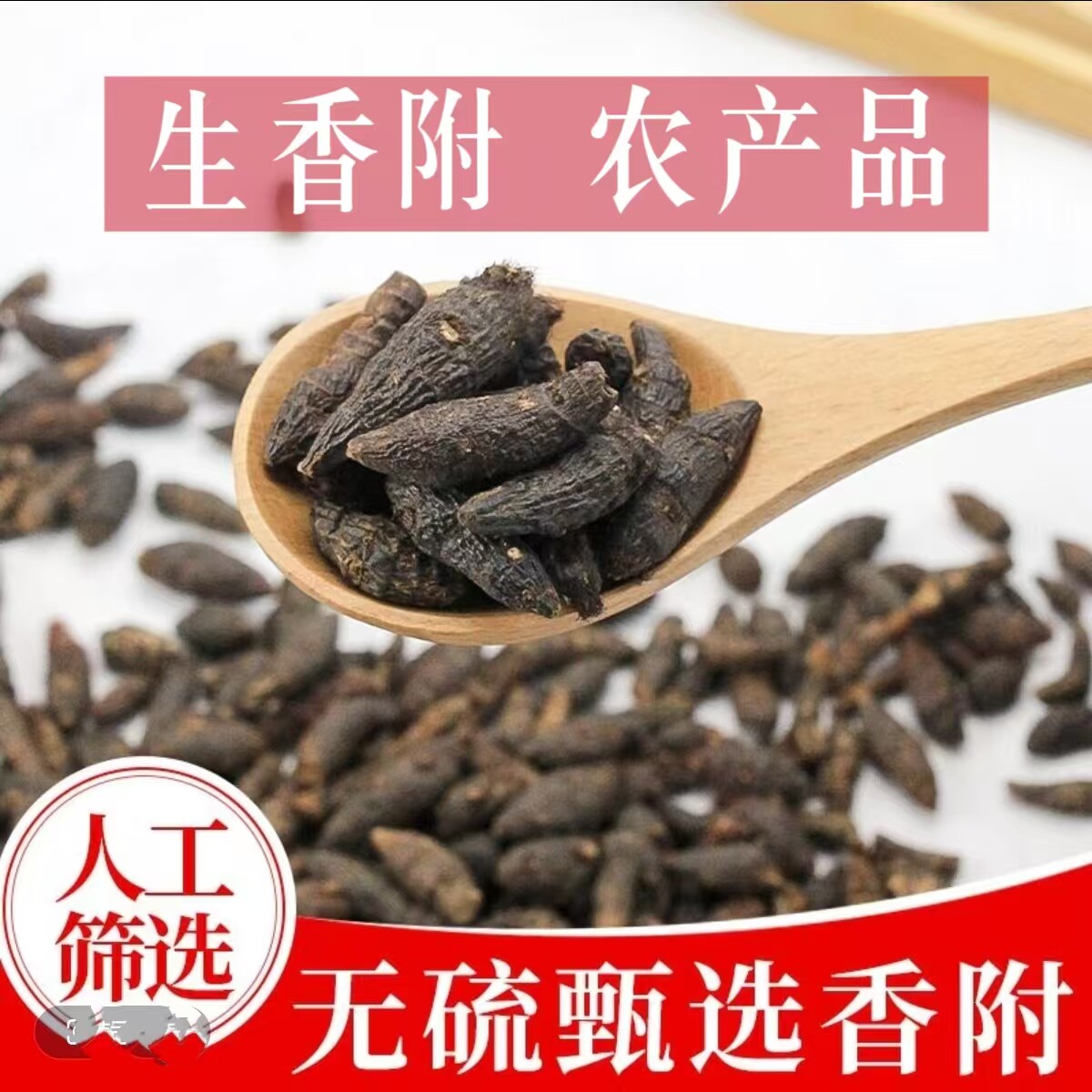 香附子中药材川穹夏枯草原产