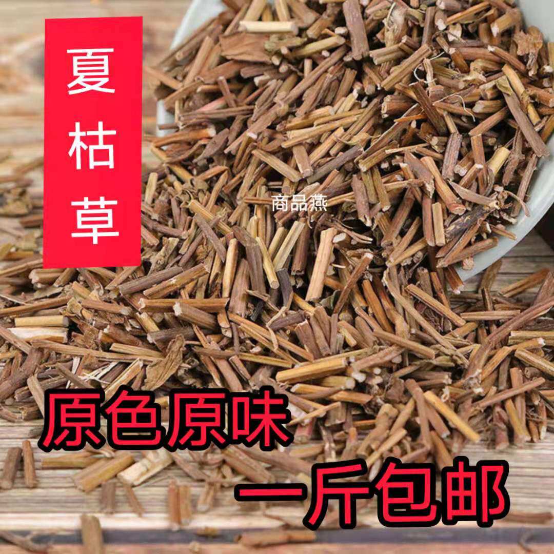 正品新货夏枯草干500g克精选无硫天然夏枯草梗有夏枯球