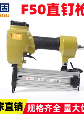 钉固F50直钉枪f50气钉枪木工装修打钉枪气排钉枪F40F35F30F25F20