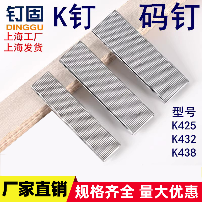 K钉码钉马钉家具门型钉枪钉加硬