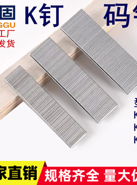 钉固K钉气动码钉马钉家具钉门型钉K425K432K438K枪钉440K气枪钉
