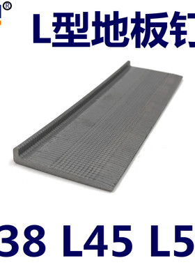 L型体育地板钉Q钉L38L45L50运动地板榔头敲击固定地板钉7字型钉