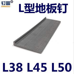 L型体育地板钉Q钉L38L45L50运动地板榔头敲击固定地板钉7字型钉