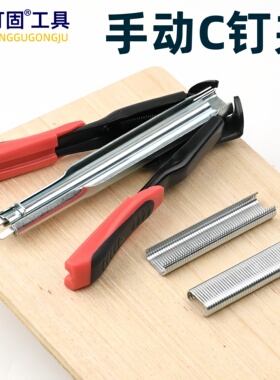 钉固手动C型钉枪夹C20钉夹床垫宠物鸡笼假山扣布枪车座椅钉钳SR8