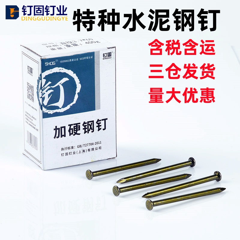 高强度特种水泥钉加硬钢钉墙钉混凝土木工钉铁钉圆钉相框钉挂画钉
