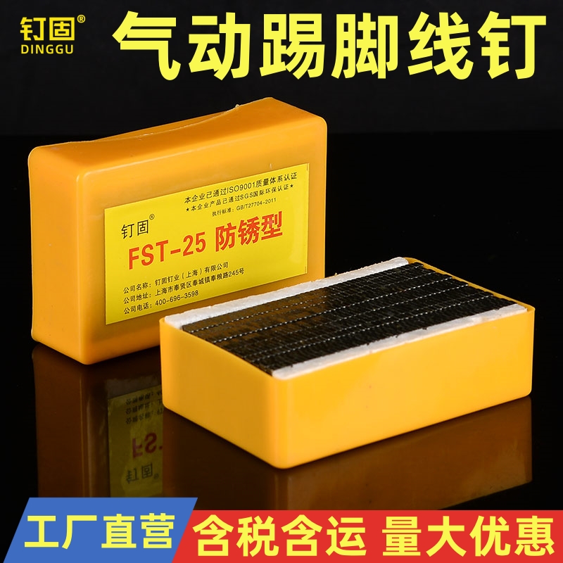 钉固FST踢脚线专用钉地脚线钉黑色无头钉无痕钢排钉202530350国标