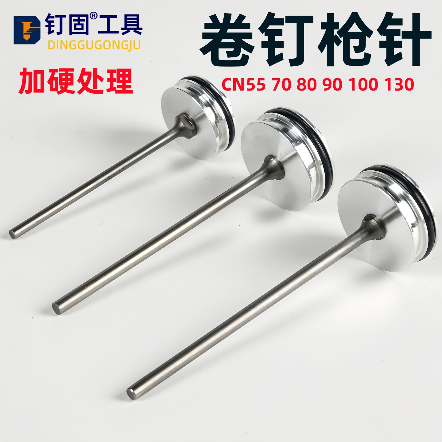 （加硬款）卷钉枪针CN55CN70CN80