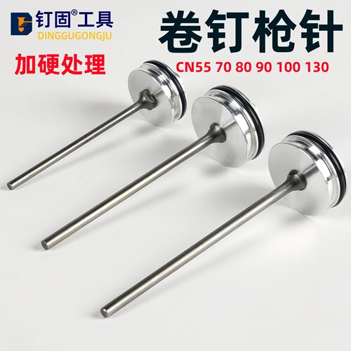 （加硬款）卷钉枪针CN55CN70CN80