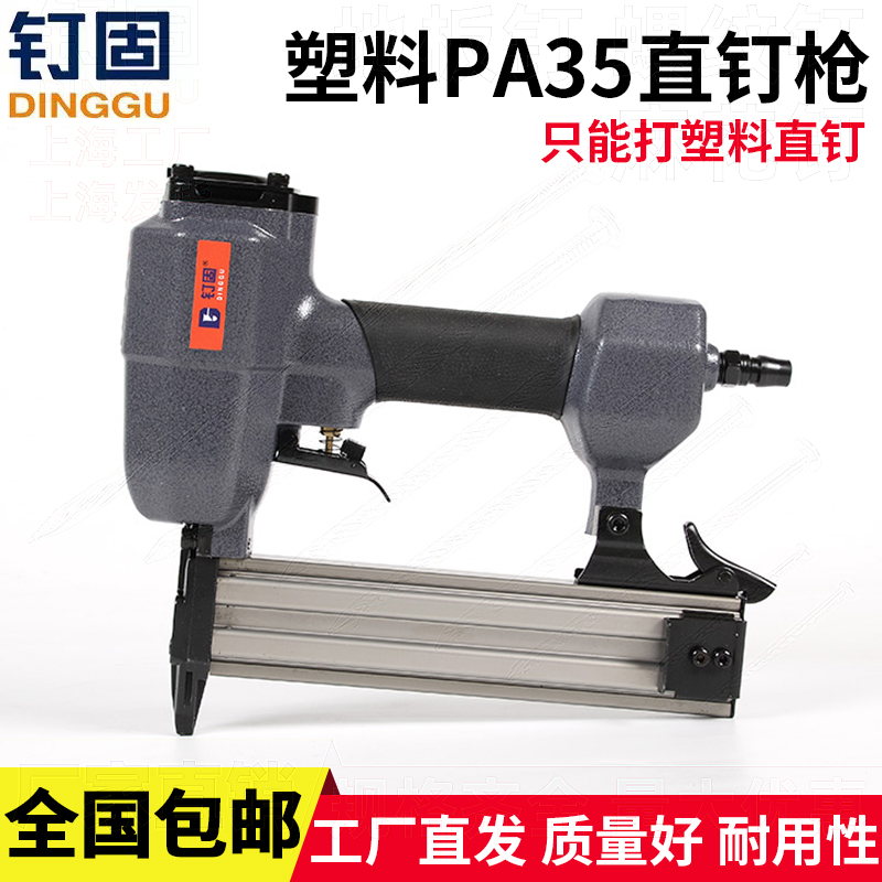 塑料直钉枪尼龙树脂PA35气动钉枪