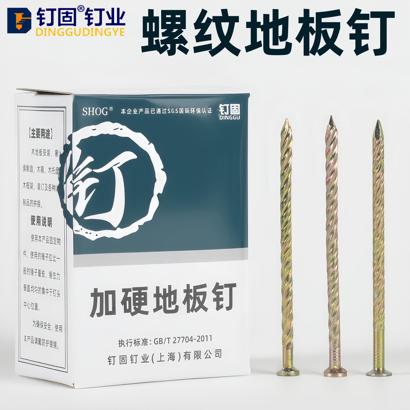 （优质材质）螺纹钉地板钉麻花钉
