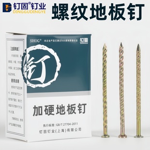 钉固小螺纹钉小地板钉家装 潢钉大帽小帽2寸2.5寸3寸4寸5寸678寸 装