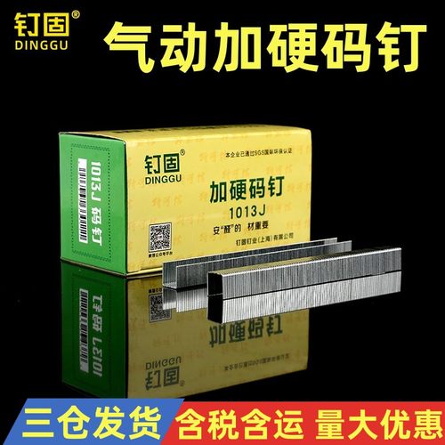 气动码钉气枪钉1013J小马钉门钉