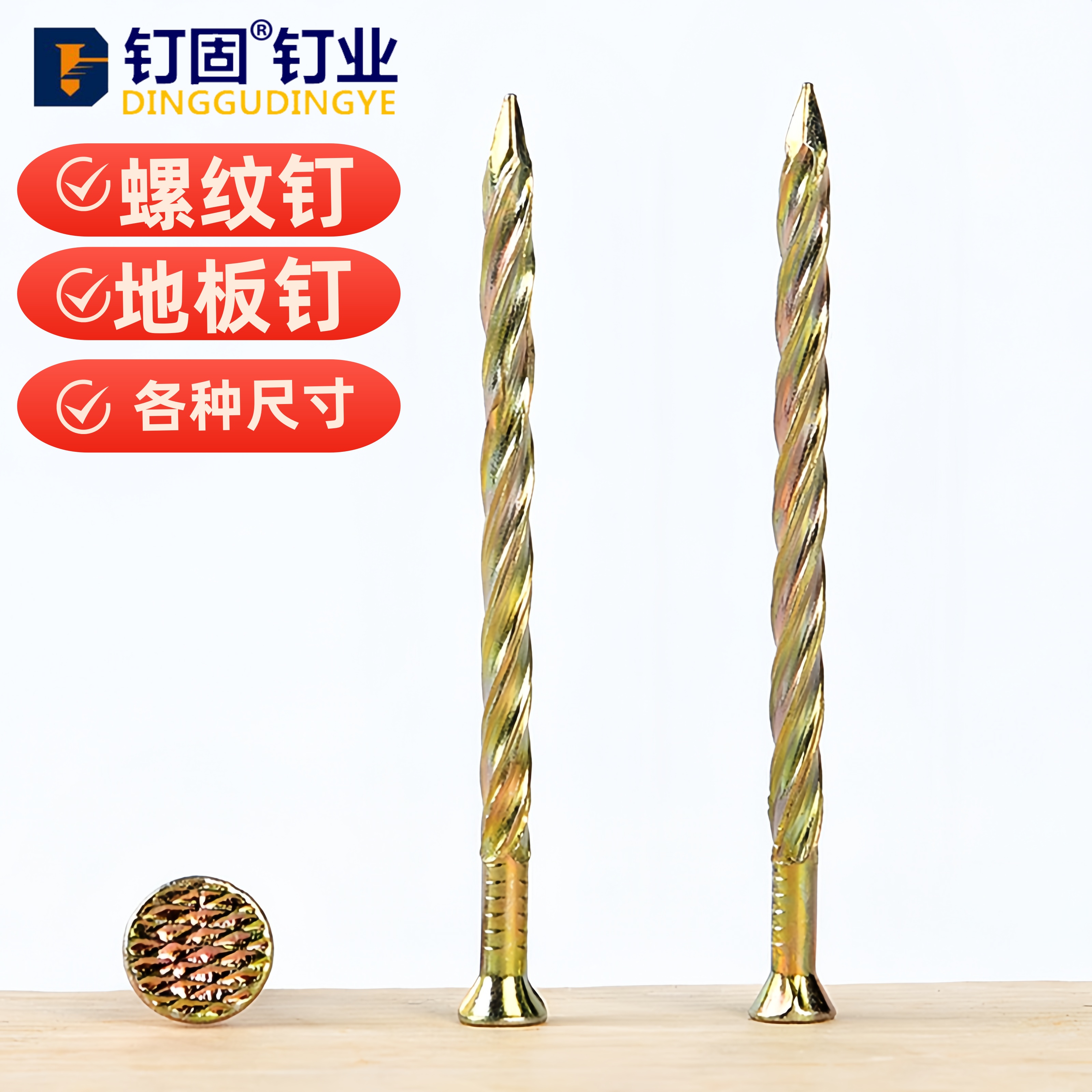 钉固大螺纹钉麻花钉上海品牌