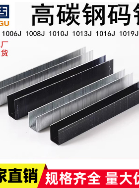 钉固标准高碳钢码钉气动枪钉马钉门型钉1006J1008J1010J1013J黑色