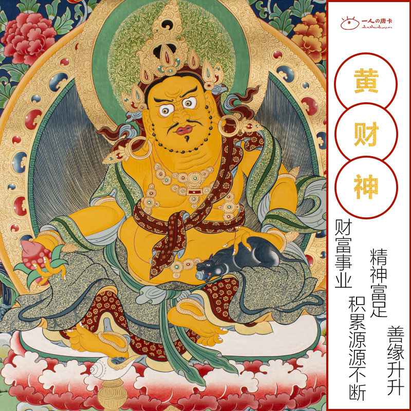 一人唐卡西藏纯手绘黄财神热贡财宝天王阿弥陀佛虚空藏绿度母挂画