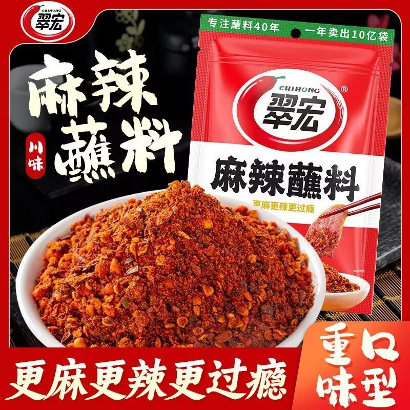 翠宏麻辣蘸料100g四川火锅干碟辣椒面小包装家用烧烤香辣烧烤撒料
