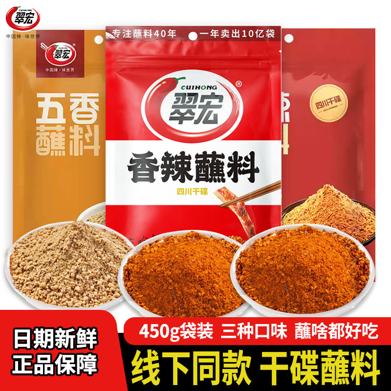 翠宏香辣蘸料450g微辣辣椒面麻辣串火锅烧烤家用商用五香蘸料特辣