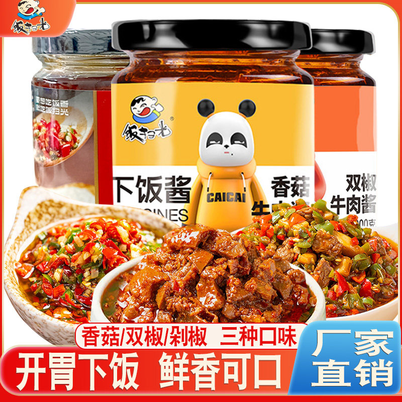 饭扫光香菇牛肉酱双椒酱下饭菜四川拌饭酱拌面酱开胃菜即食辣椒酱高性价比高么？