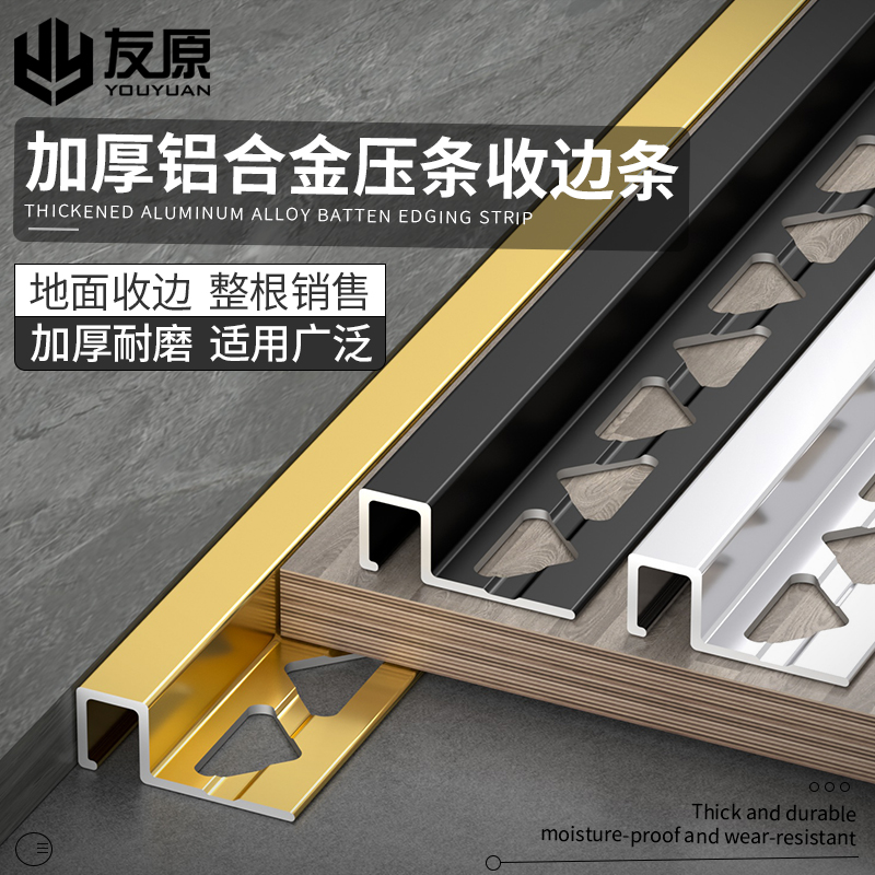 木地板金属墙角瓷砖收边条