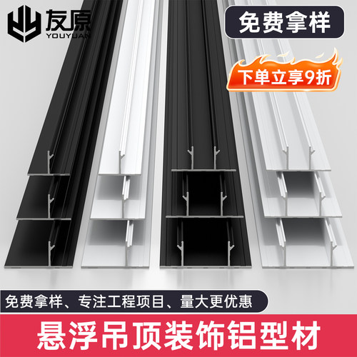 铝合金悬浮吊顶收口条石膏板型材