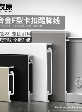 4公分铝合金踢脚线超薄卡扣式极窄贴脚线条3/5/6cm金属极简地脚线