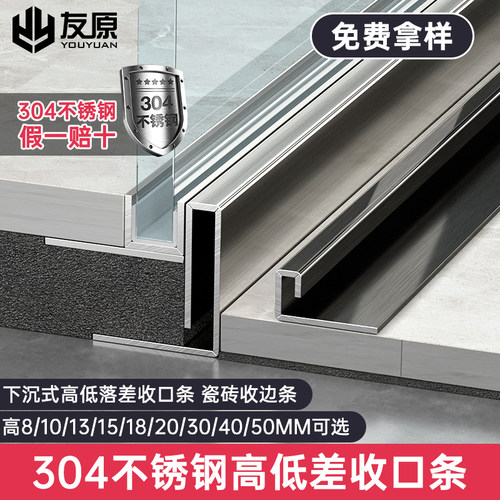 友原304不锈钢瓷砖下沉式收口条