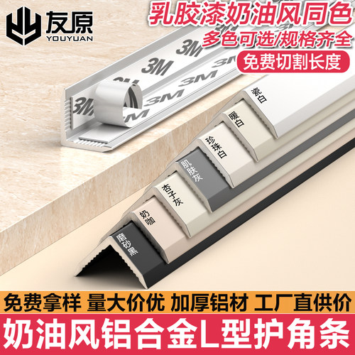 奶油风铝合金阳角护角条收边条