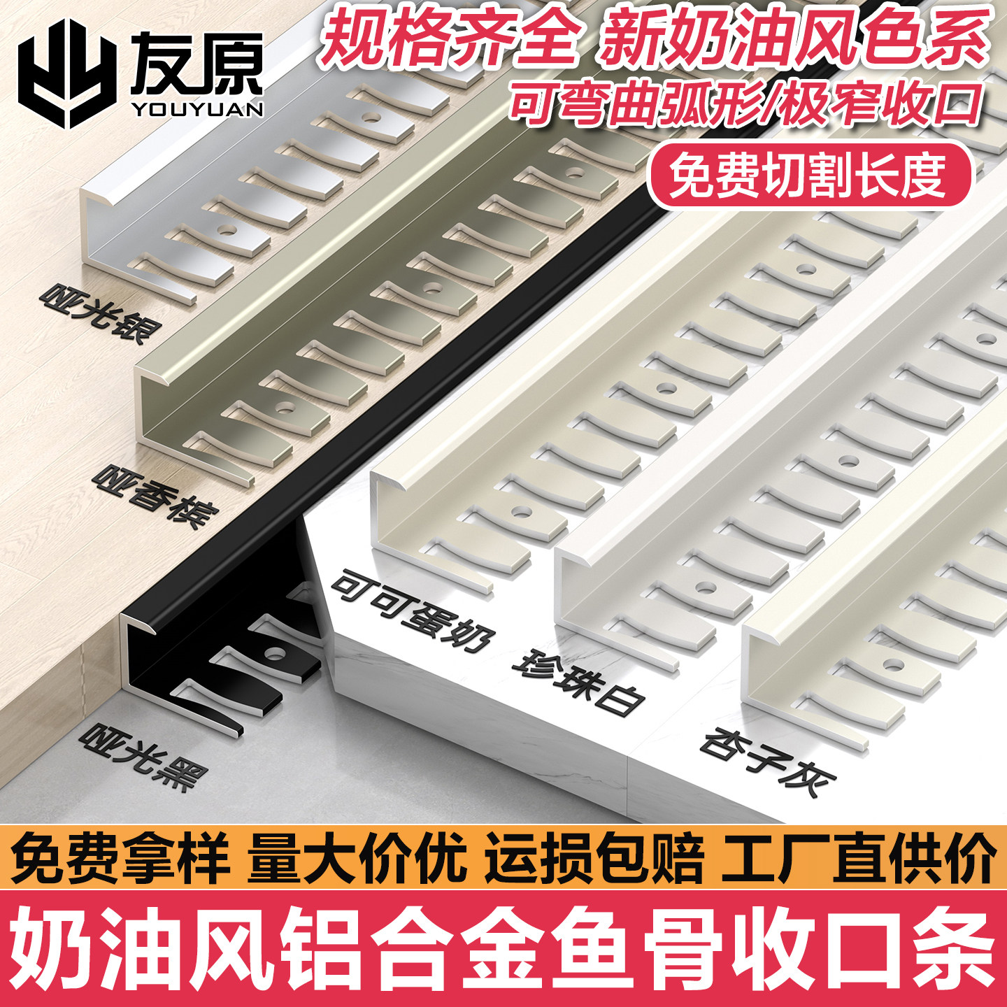 极窄可弯铝合金木地板鱼骨收边条