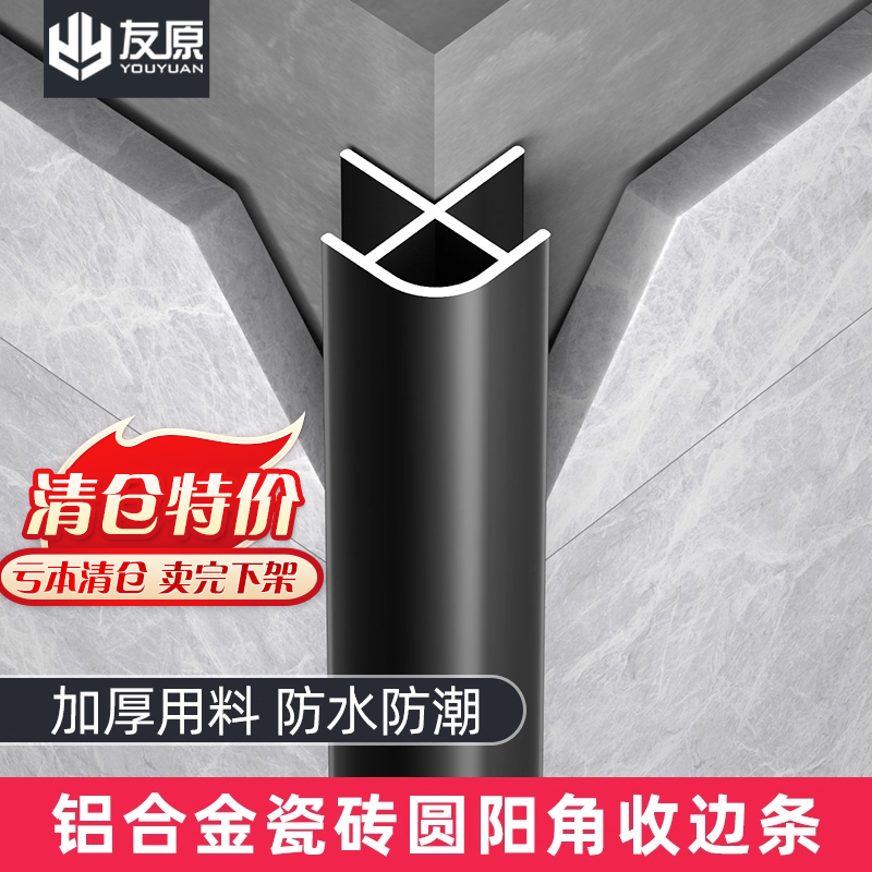 铝合金瓷砖圆阳角线收边条装饰条