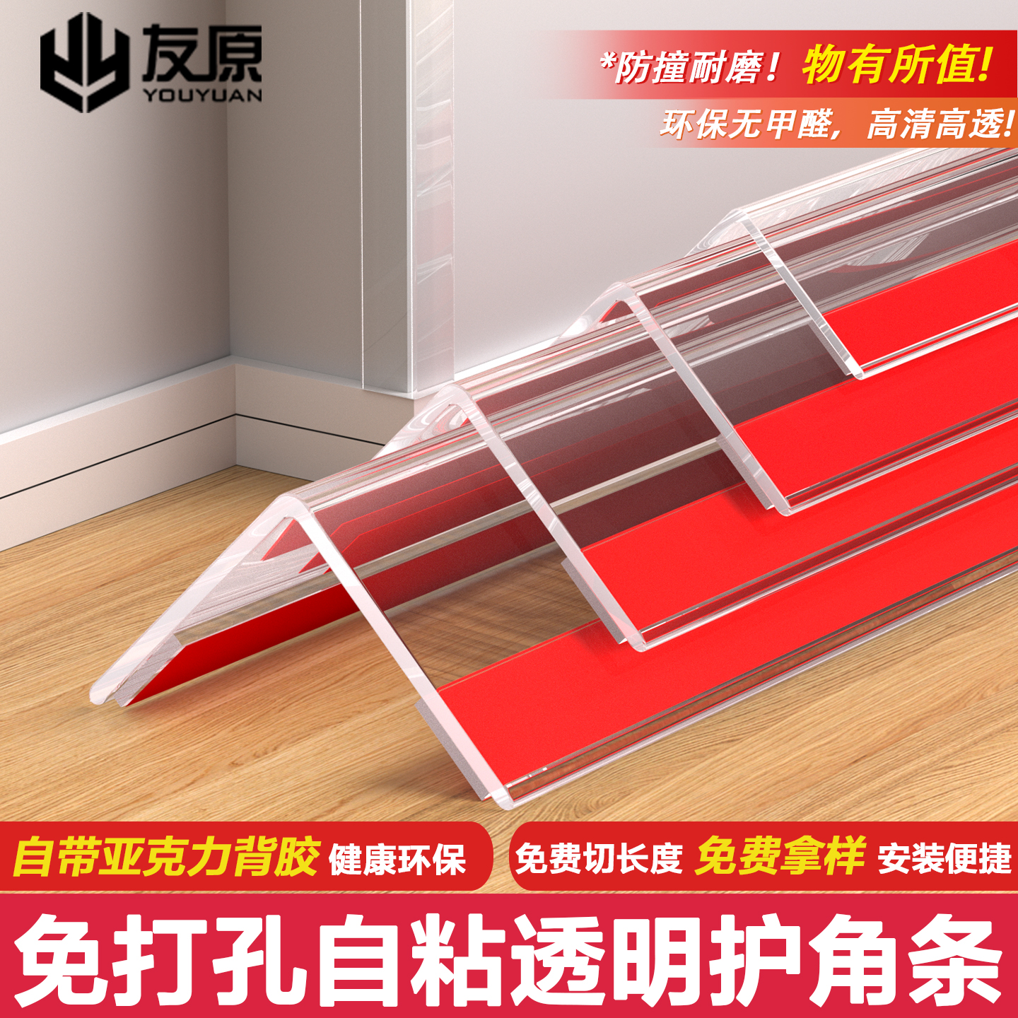 自粘透明护角条墙角保护条护墙角免打孔装饰封边贴防撞阳角包边条