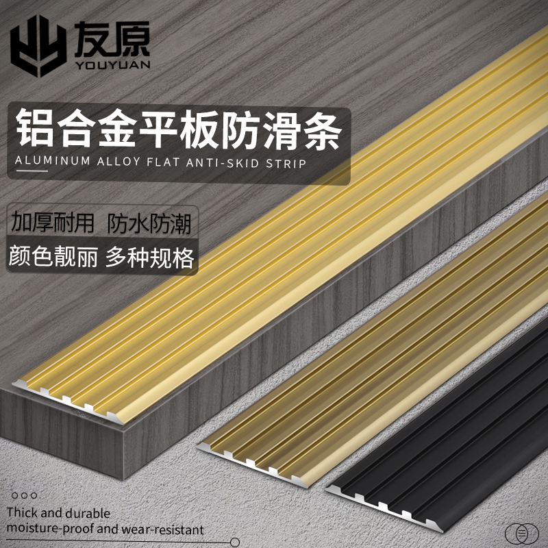 铝合金楼梯平面防滑条