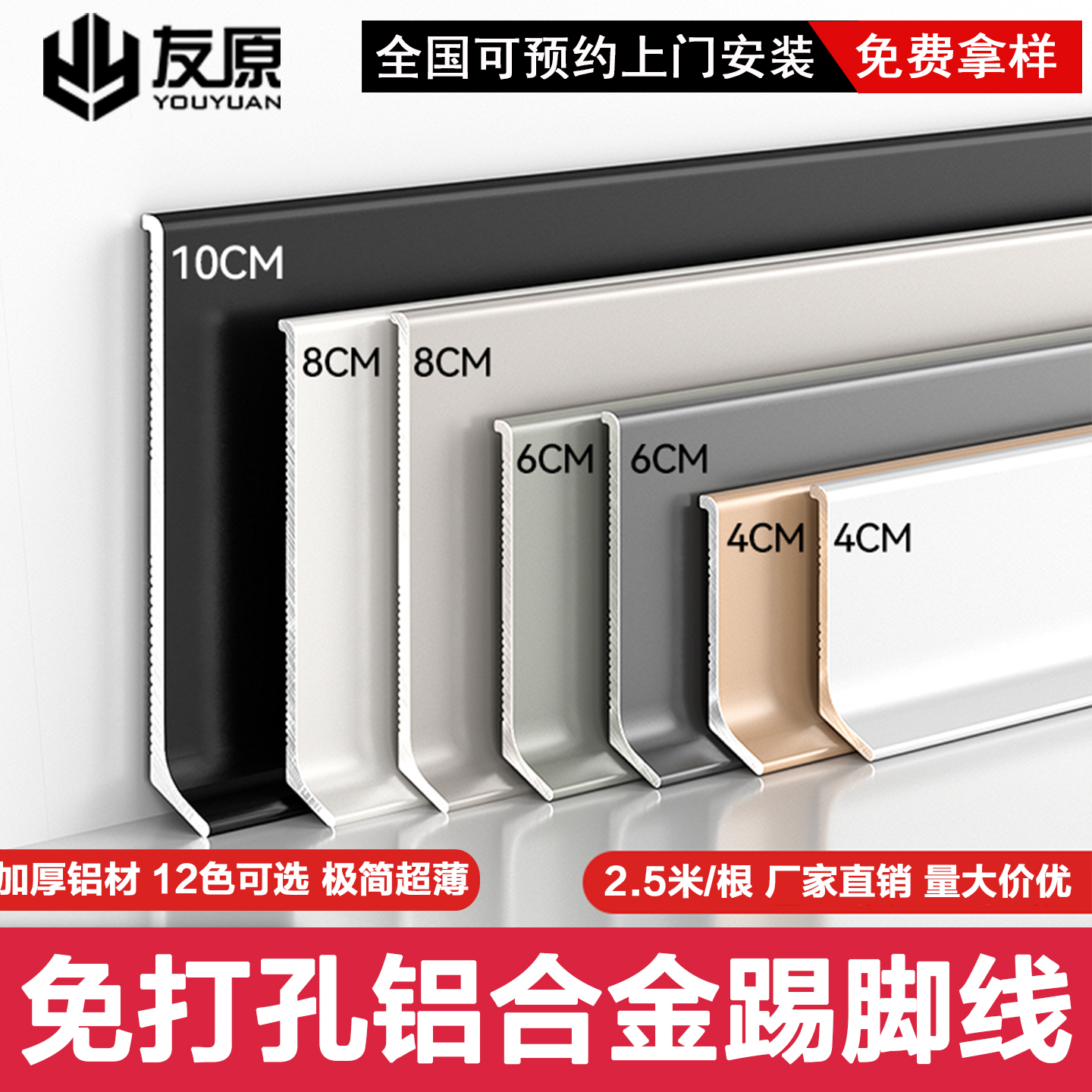 免钉打胶铝合金踢脚线6cm地脚线