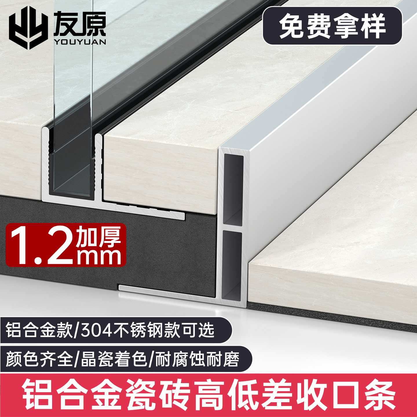 加厚铝合金高低差瓷砖收口条
