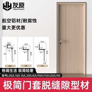 门套乳胶漆工艺缝预埋批灰收边条脱缝阴影缝铝合金型材金属收口条