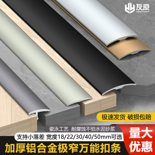 友原极窄万能扣条极窄地板压条