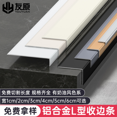 友原L型收口条7字收边条阳角条